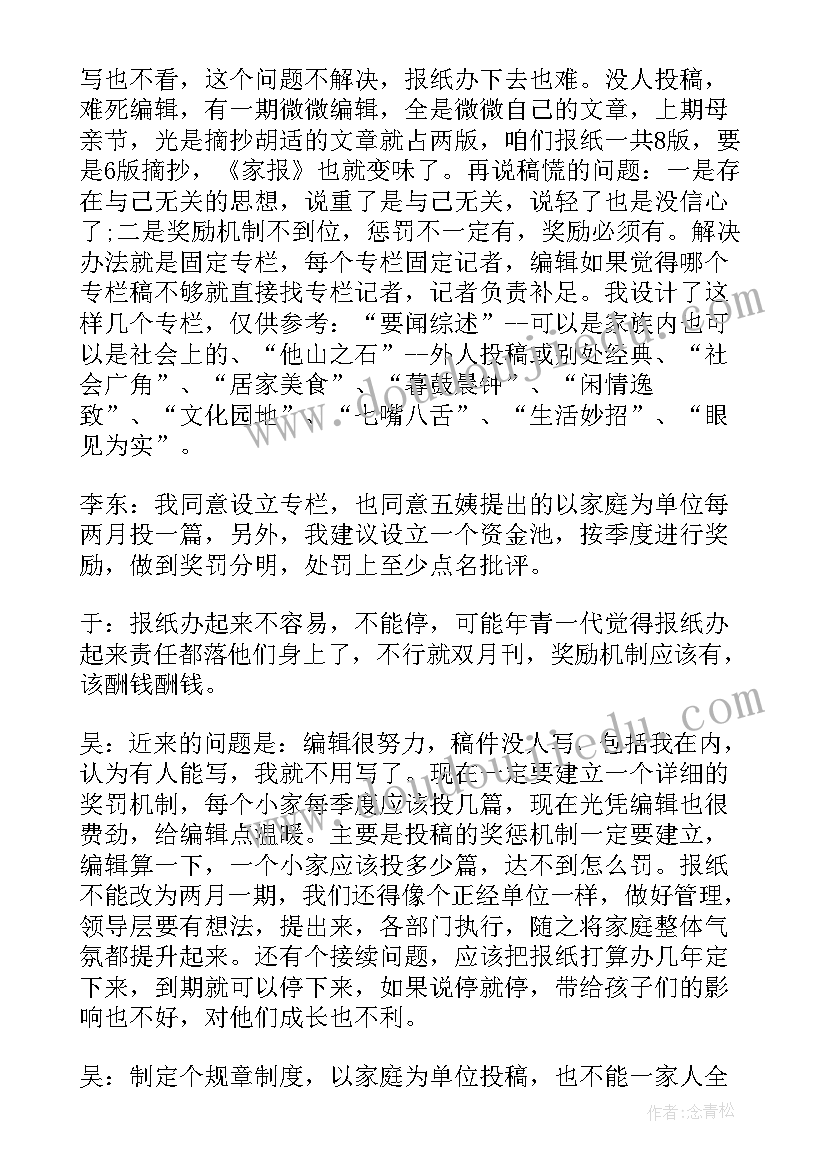 最新董事会会议纪要(汇总6篇)