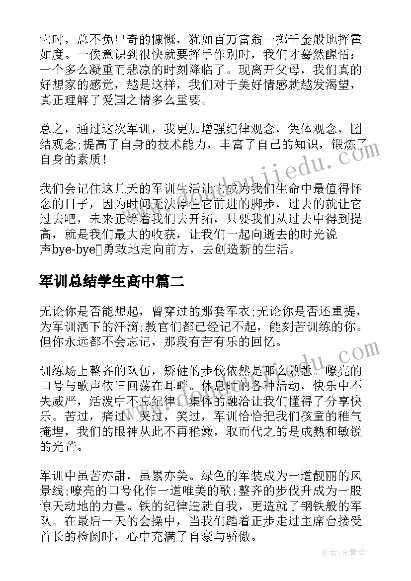 军训总结学生高中 学生军训总结(优秀10篇)