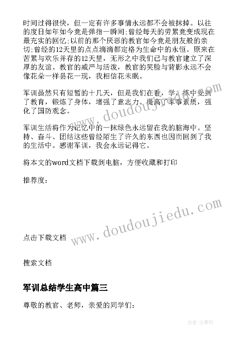 军训总结学生高中 学生军训总结(优秀10篇)