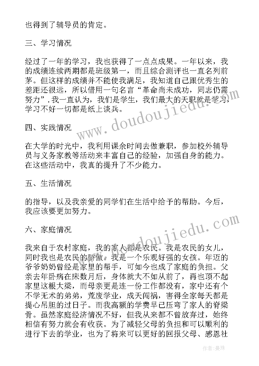 2023年国家励志奖学金申请书(通用8篇)