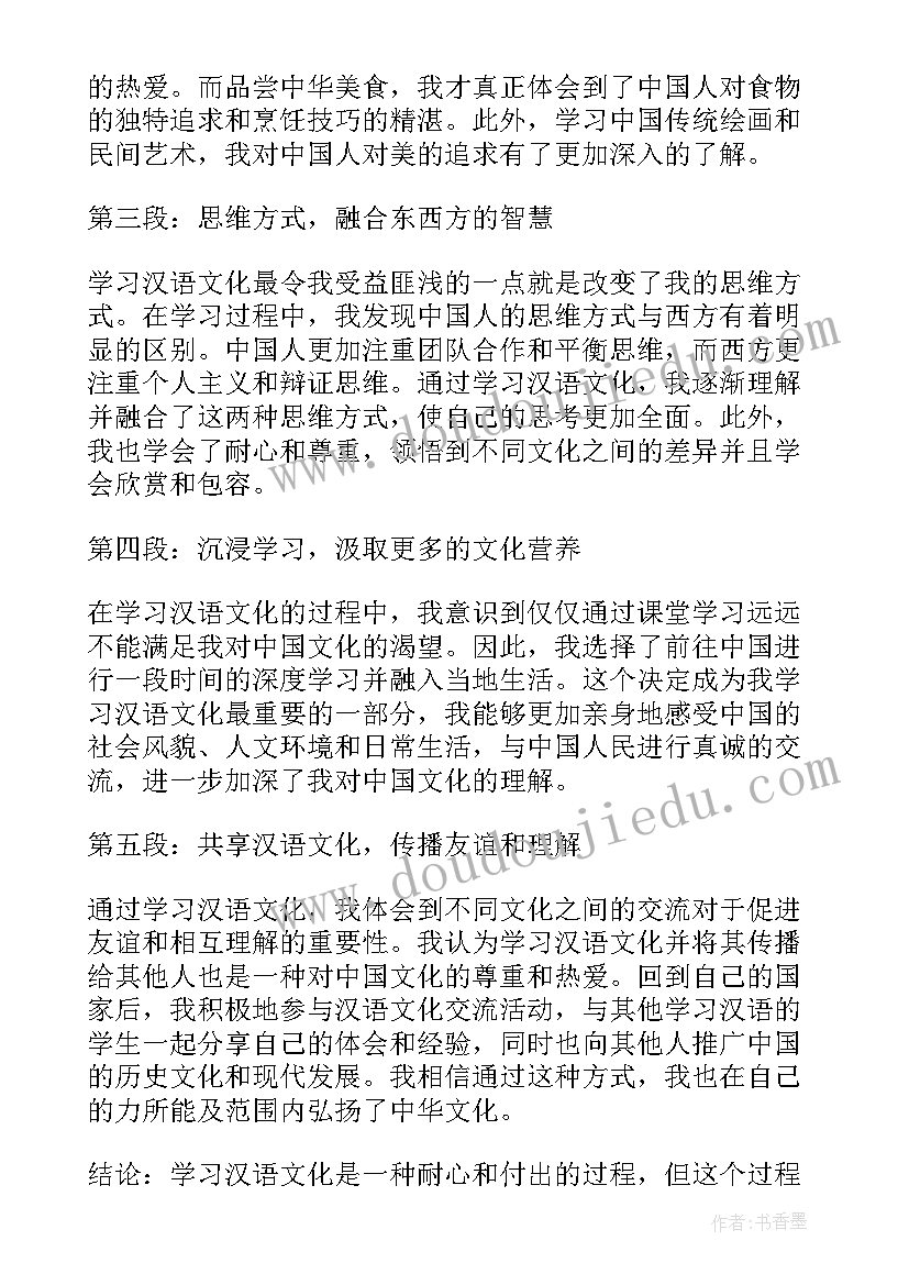 安全文化感悟 汉语文化学习心得体会(优秀9篇)