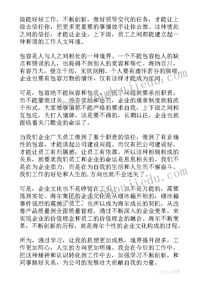 安全文化感悟 汉语文化学习心得体会(优秀9篇)