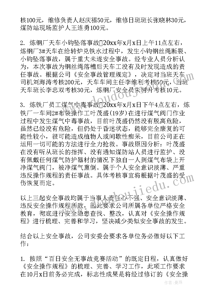 最新火灾调查事故报告(通用10篇)