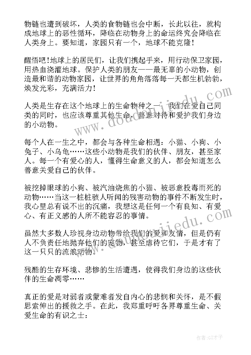 2023年动物保护的建议 动物保护的建议书(汇总9篇)