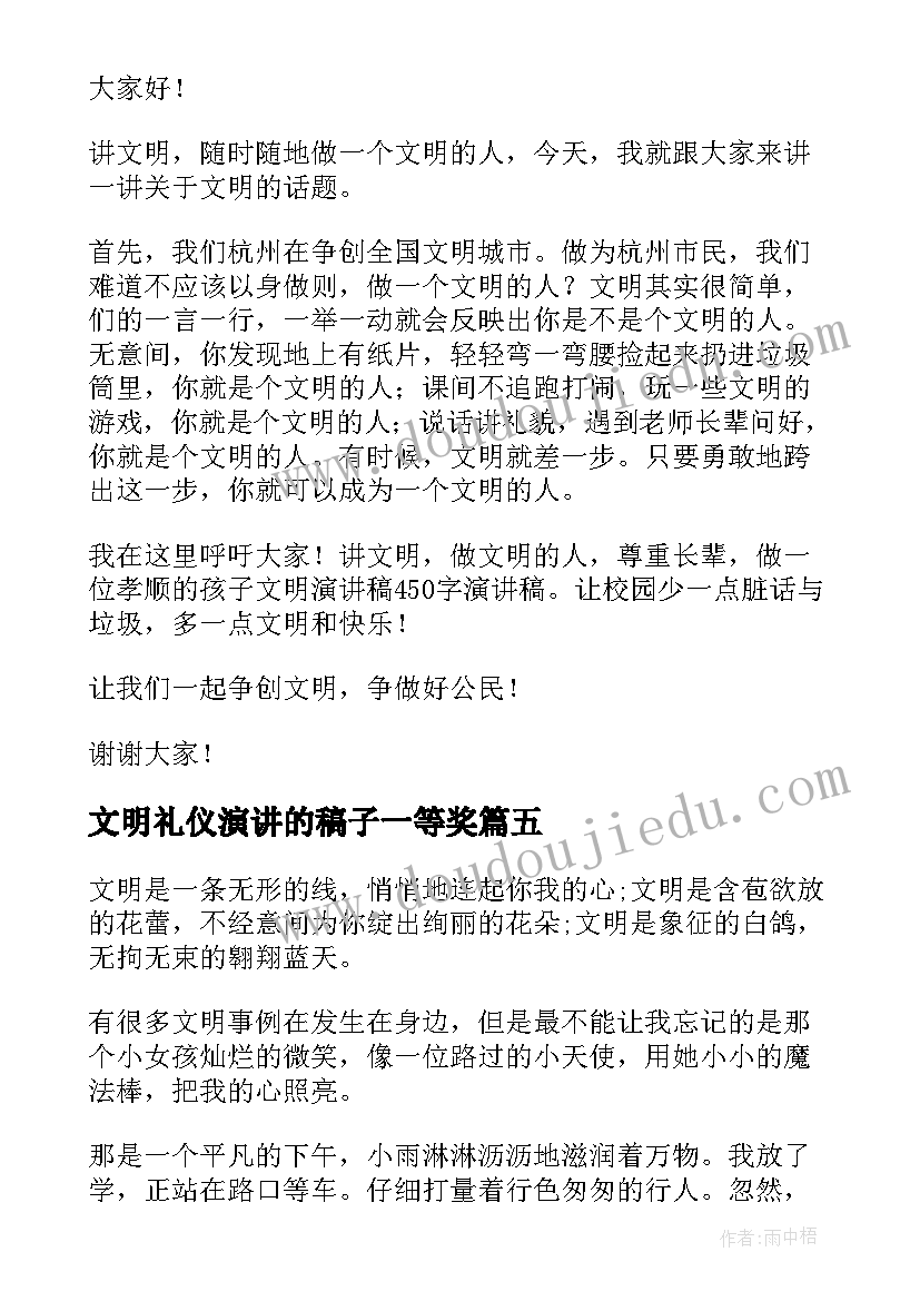 最新文明礼仪演讲的稿子一等奖 文明礼仪三分钟演讲稿(优秀8篇)