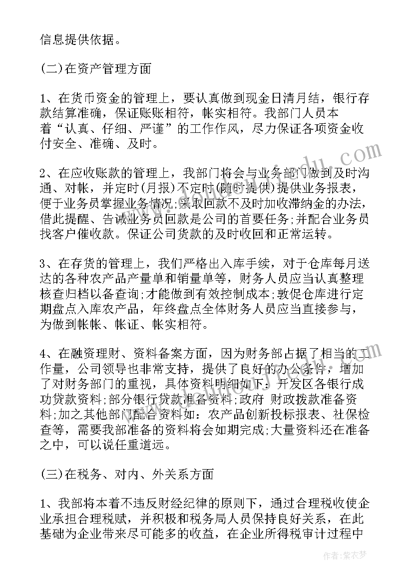 财务部门员工工作总结(汇总8篇)