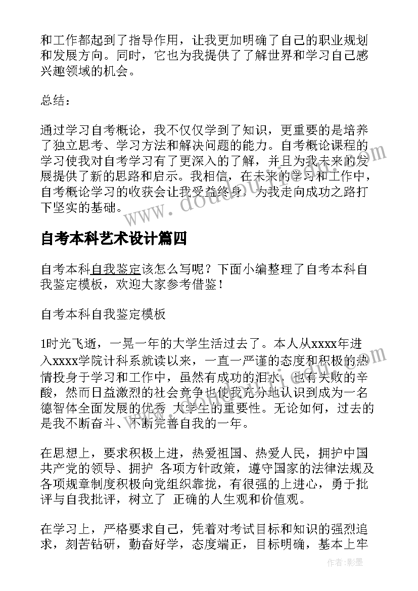 2023年自考本科艺术设计 自考自学心得体会(优秀8篇)