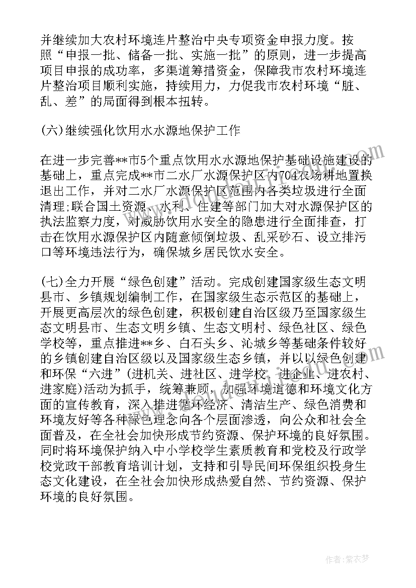 最新环保工作会议汇报演说稿(优秀5篇)