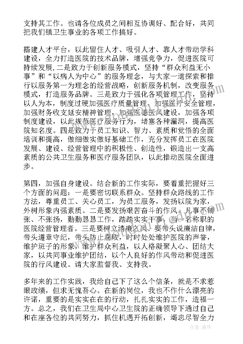 最新小学主任就职演讲稿(实用5篇)