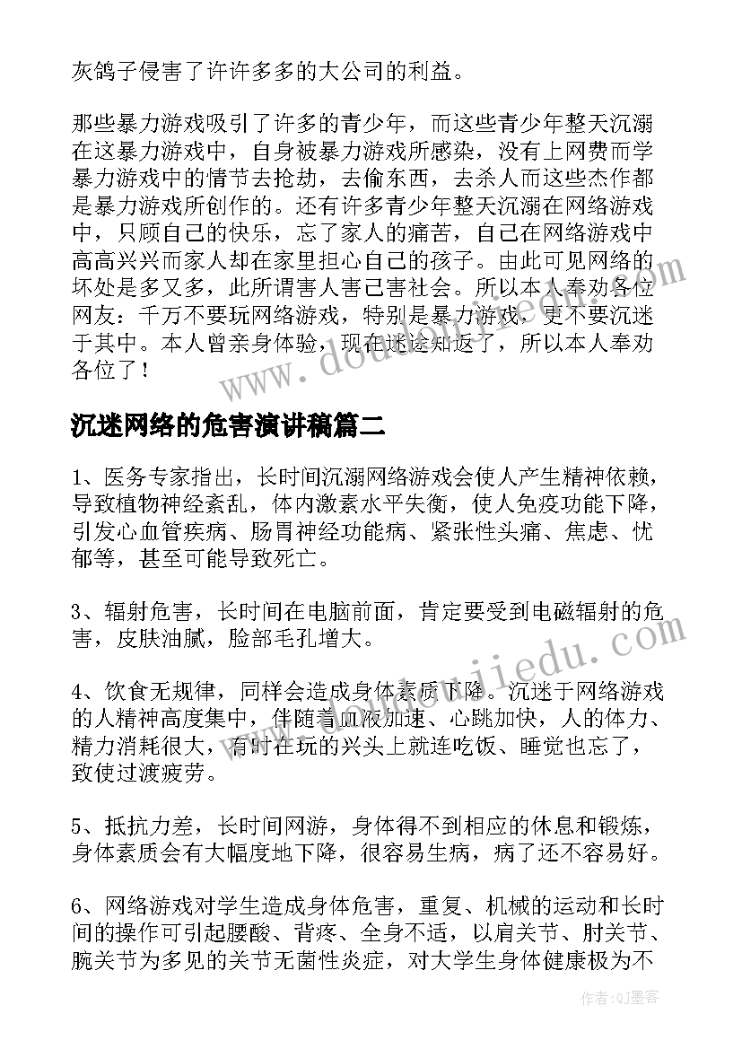 沉迷网络的危害演讲稿 网络防沉迷演讲稿(实用5篇)