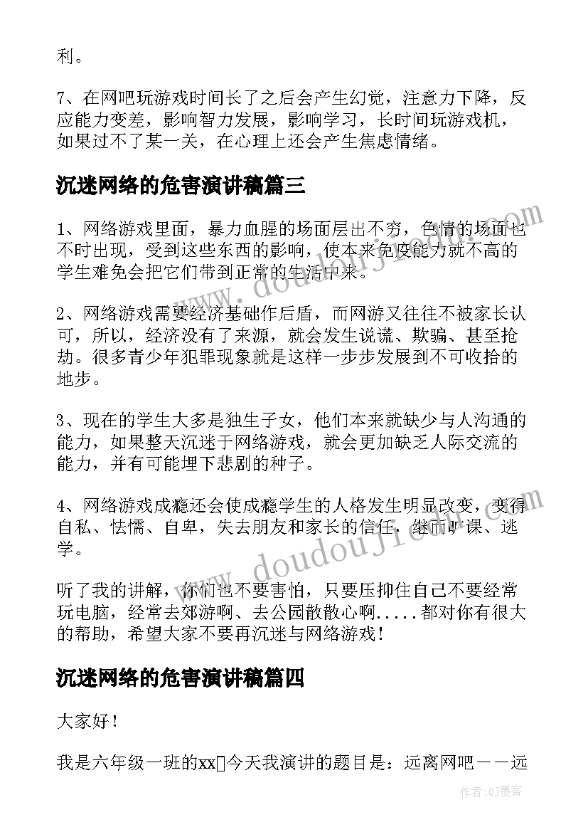 沉迷网络的危害演讲稿 网络防沉迷演讲稿(实用5篇)