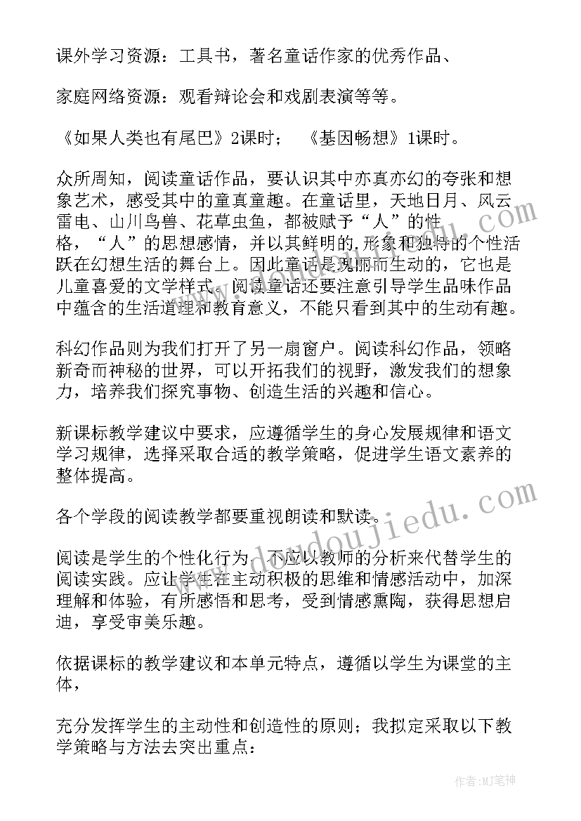 最新散步的说课稿(精选9篇)