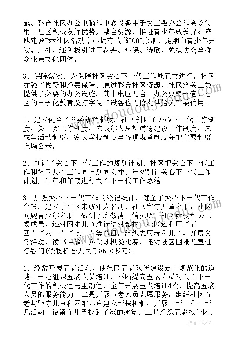 社区关心下一代工作计划(模板5篇)