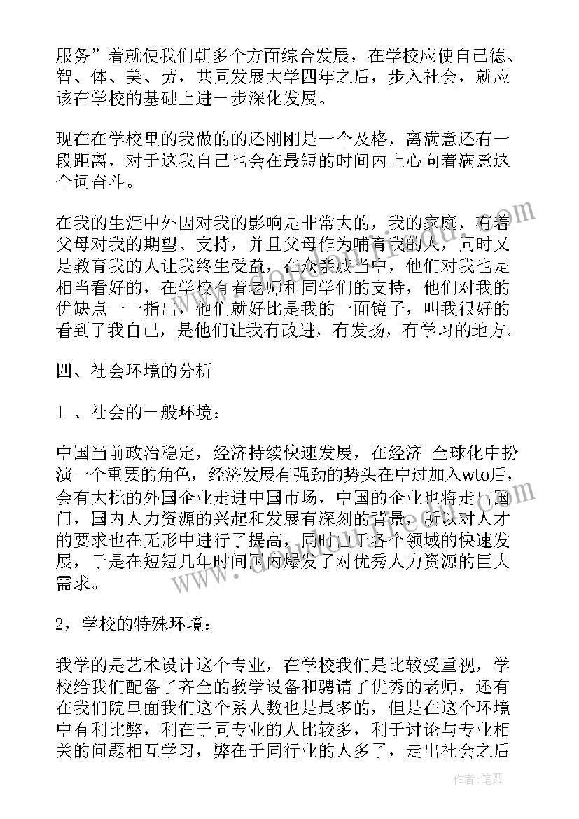 大学生职业规划策划书(大全5篇)