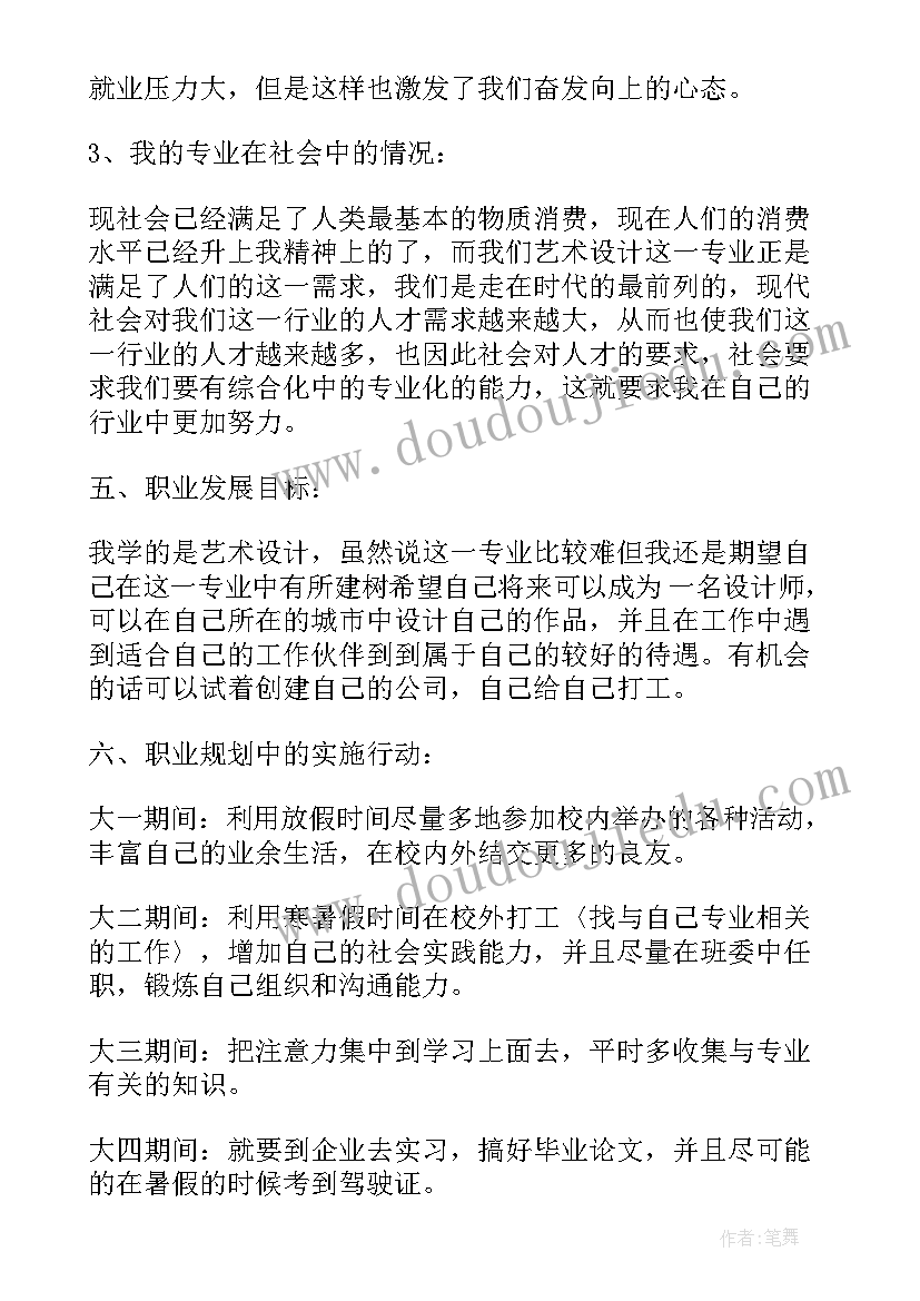 大学生职业规划策划书(大全5篇)