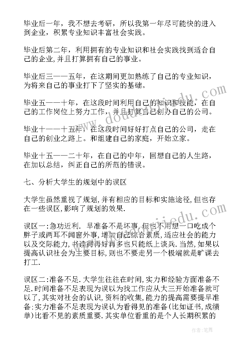 大学生职业规划策划书(大全5篇)