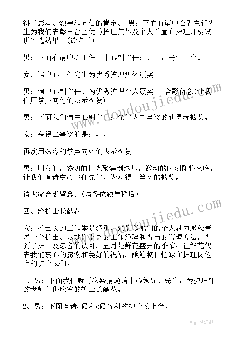 最新护士节串词我的五月 护士节主持人串词(通用5篇)