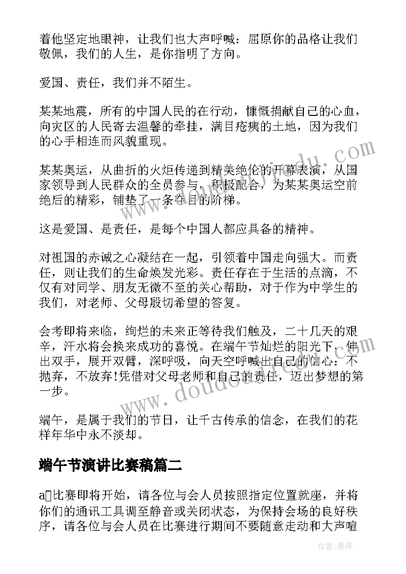 2023年端午节演讲比赛稿(优秀5篇)