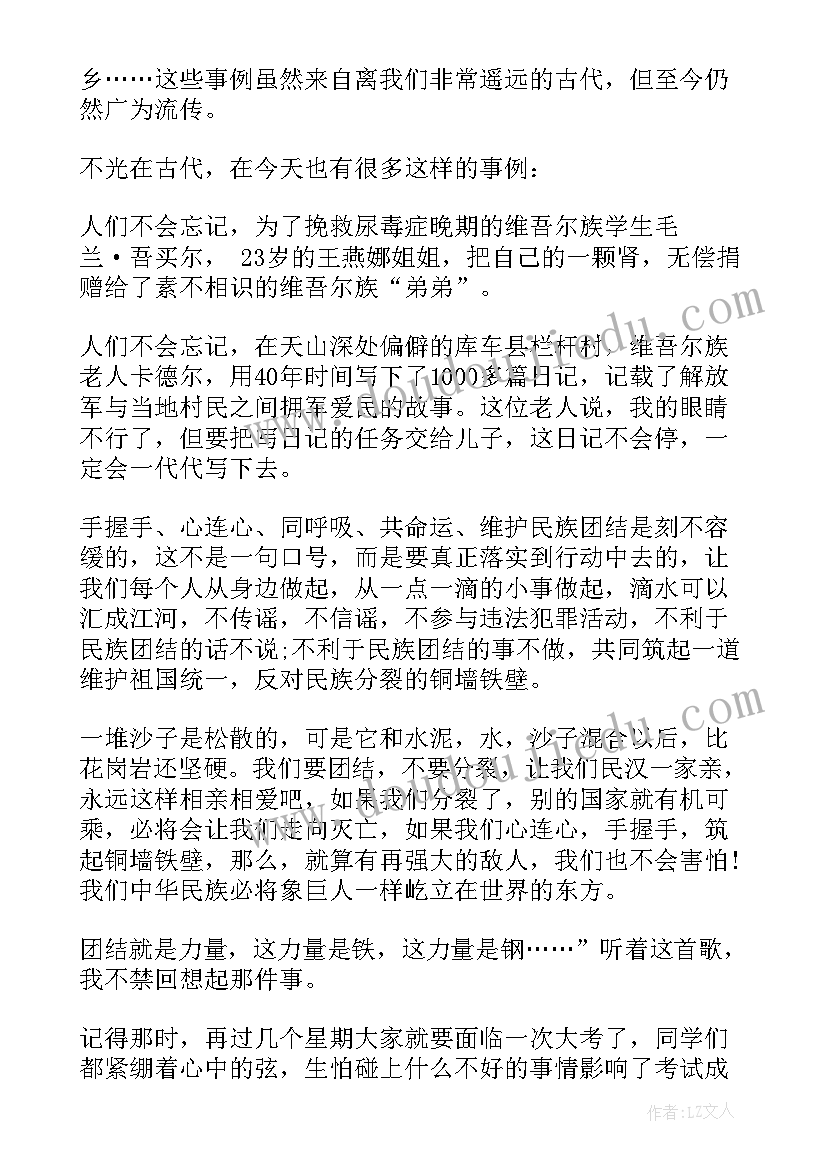 2023年石榴籽一家亲民族团结心连心演讲稿(大全5篇)