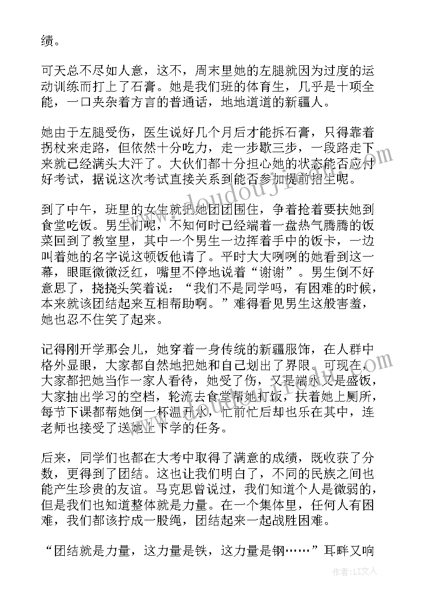 2023年石榴籽一家亲民族团结心连心演讲稿(大全5篇)