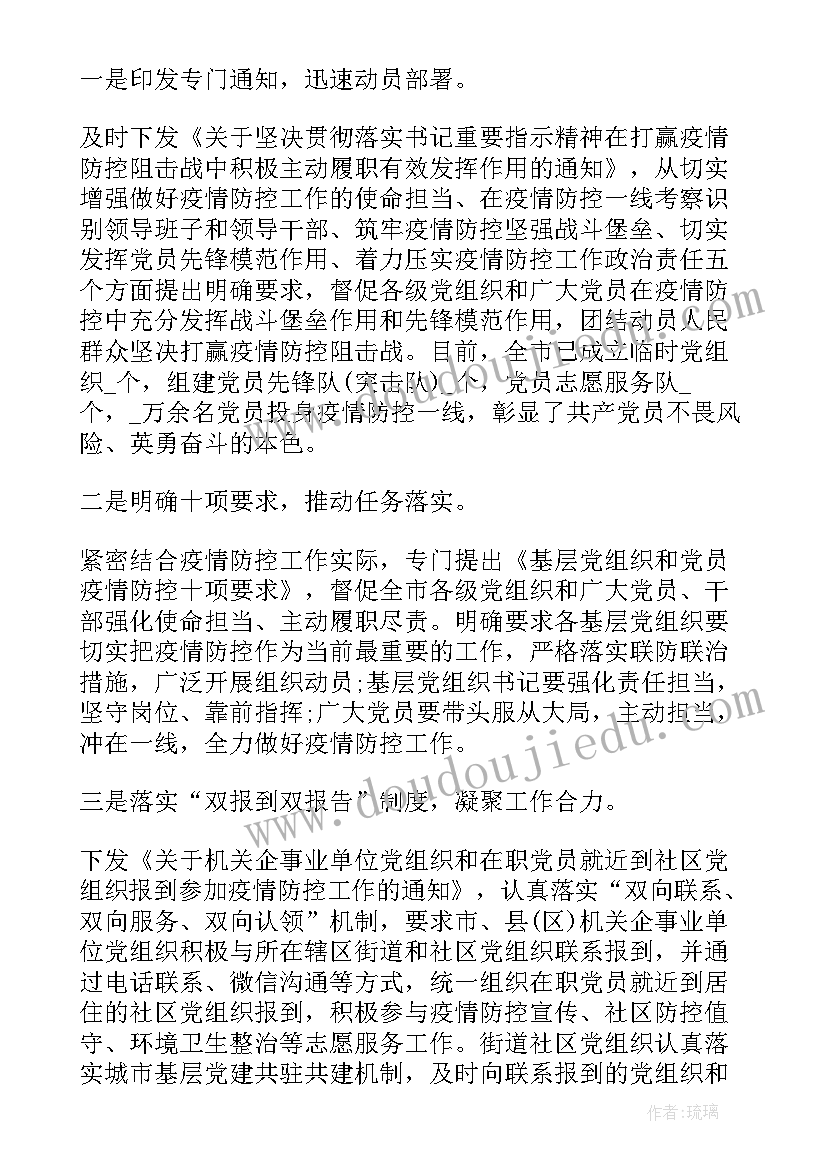 最新抗击新冠疫情 抗击新冠疫情工作总结报告(通用8篇)