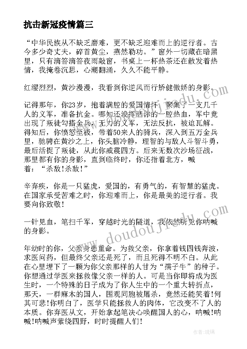 最新抗击新冠疫情 抗击新冠疫情工作总结报告(通用8篇)