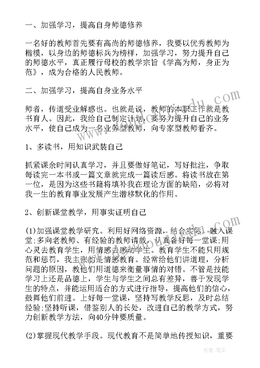 教师个人职业生涯规划书表格(汇总5篇)