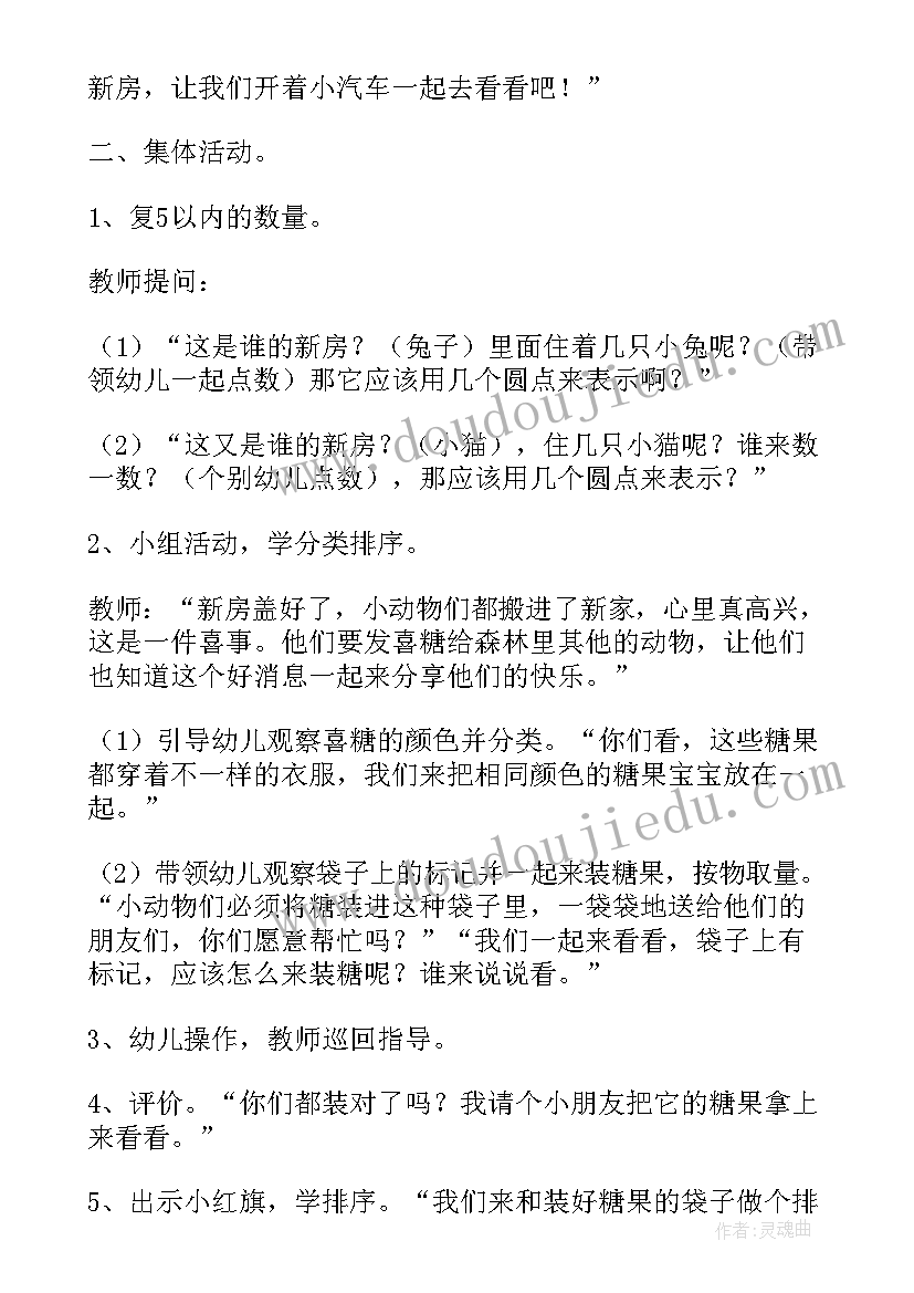 最新有趣的排序公开课教案课件(优秀5篇)