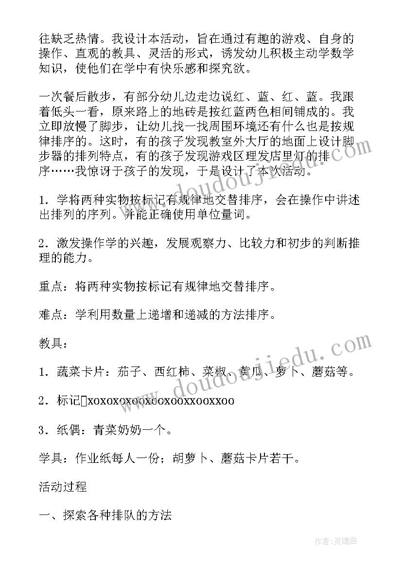 最新有趣的排序公开课教案课件(优秀5篇)