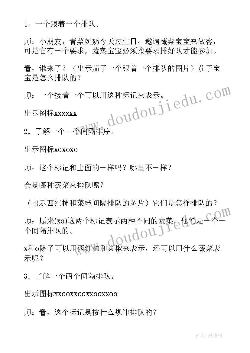 最新有趣的排序公开课教案课件(优秀5篇)