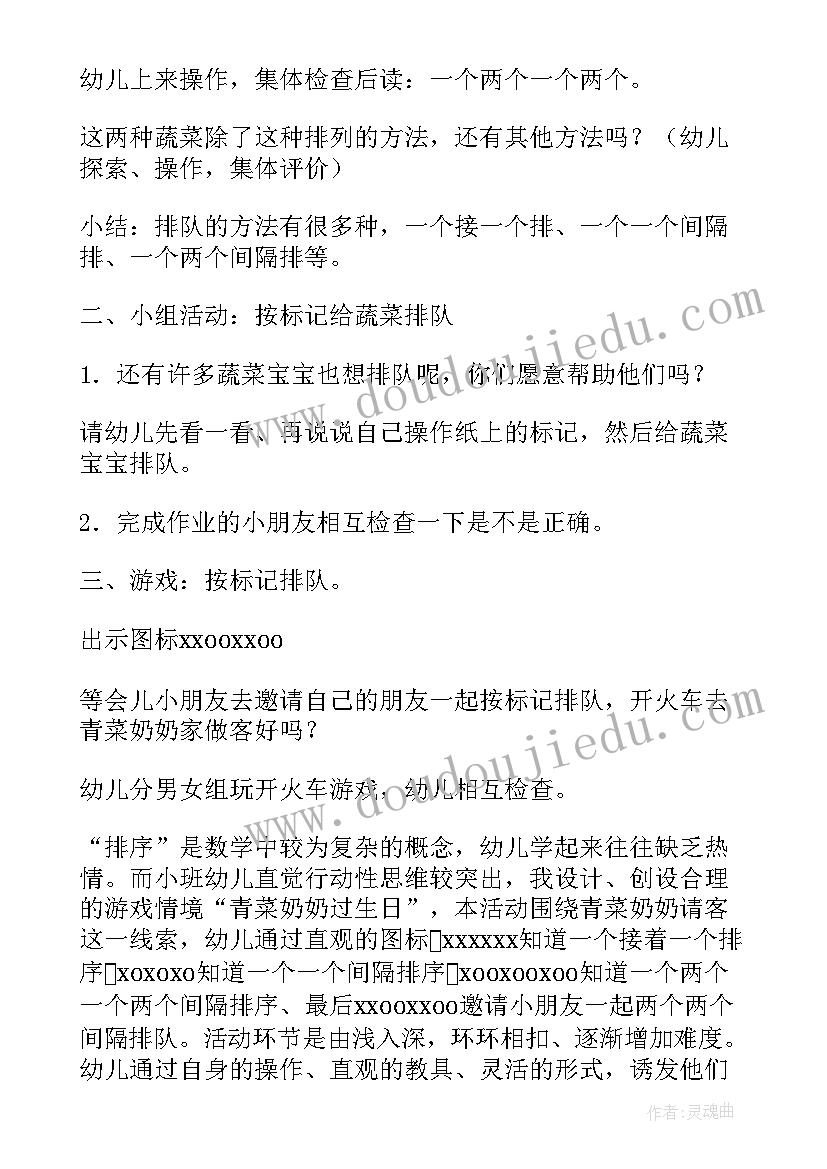 最新有趣的排序公开课教案课件(优秀5篇)