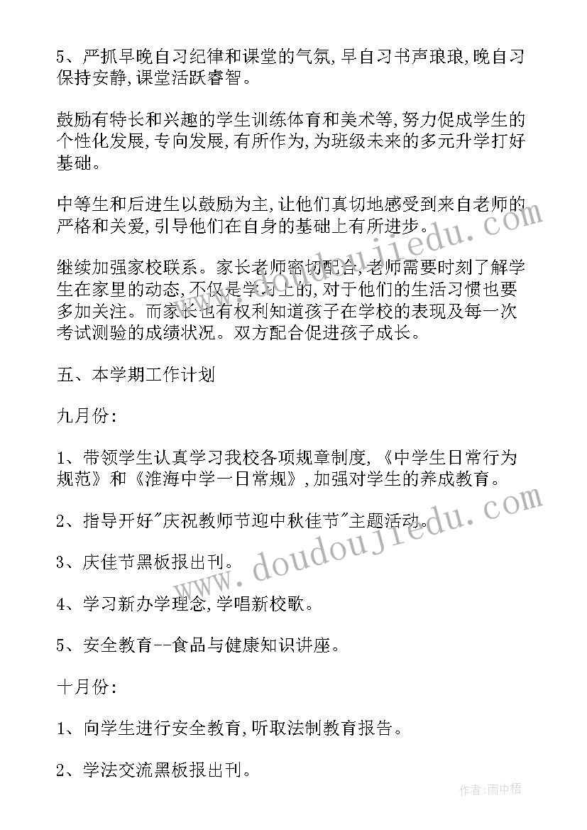 最新高中班主任工作计划第一学期(大全5篇)