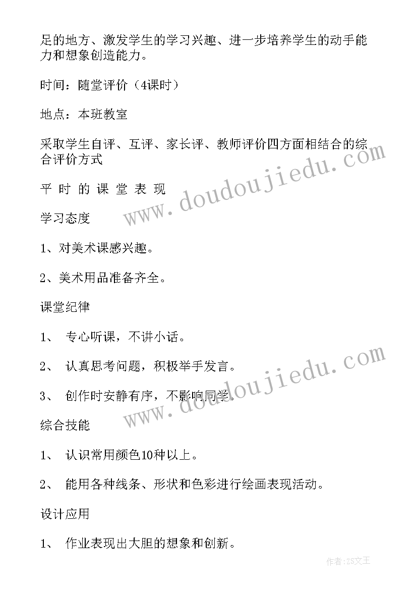 二年级美术工作计划(优秀9篇)