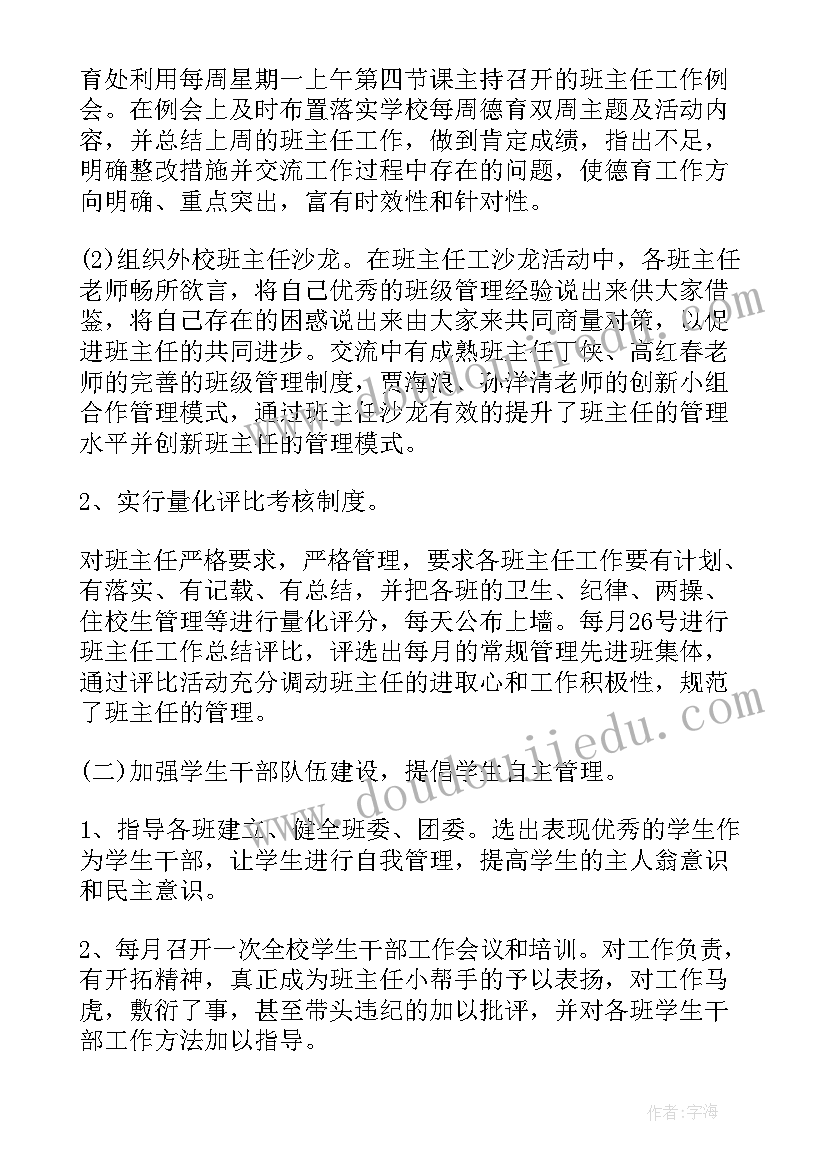 2023年学校教师学期工作的总结与反思(精选8篇)