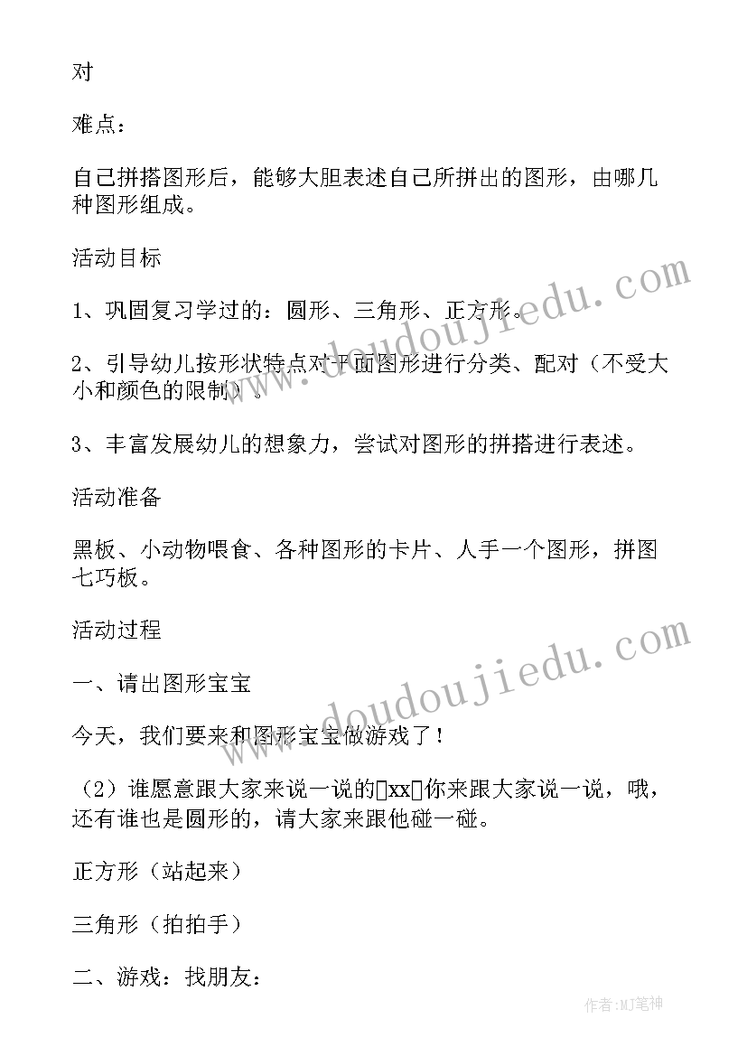 最新幼儿园小班数学活动图形宝宝 幼儿园小班认识图形教案(精选9篇)