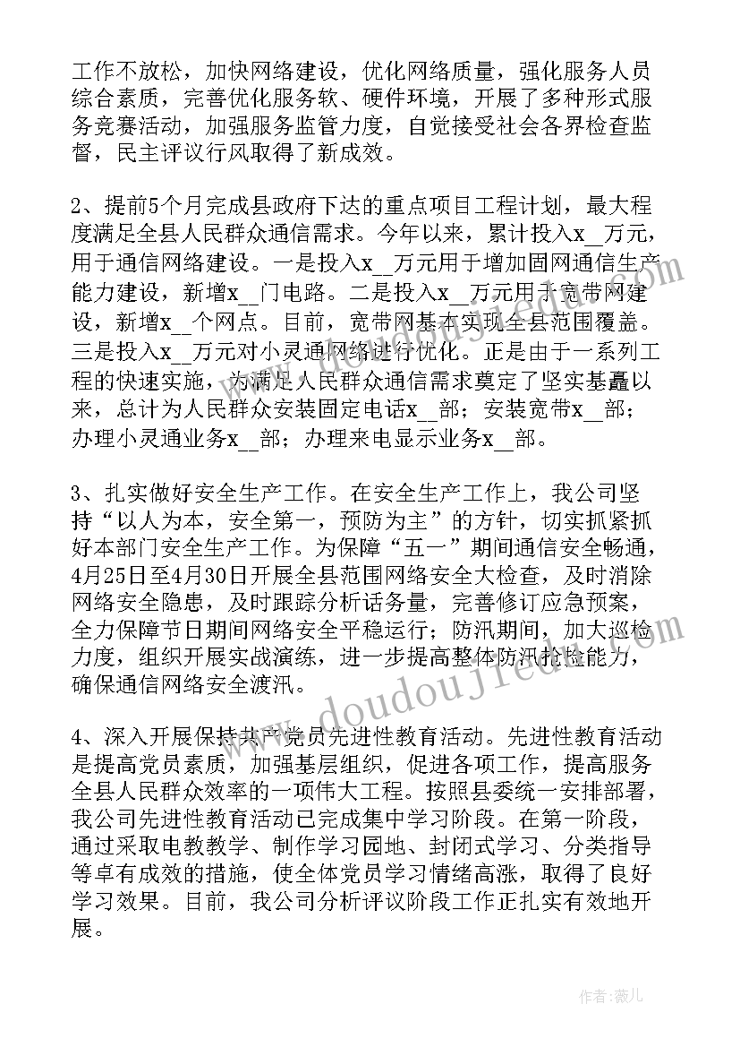 最新公司述职报告开场白(大全7篇)