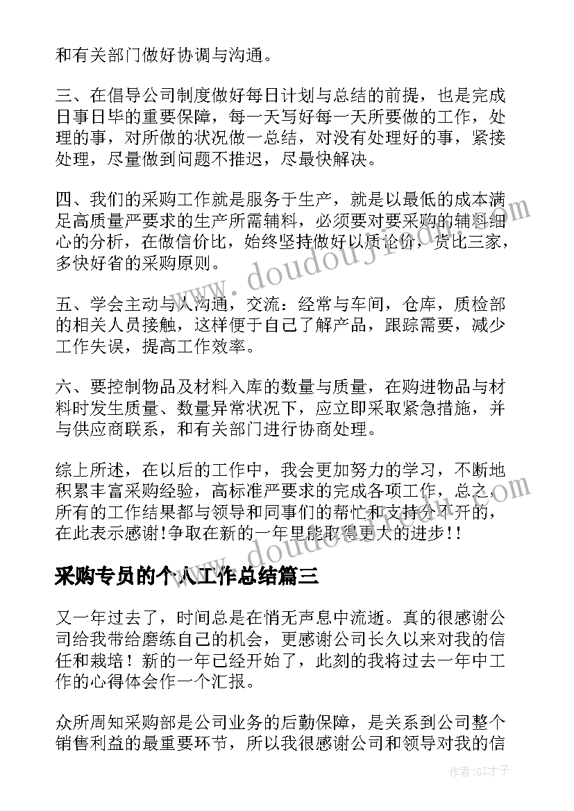 2023年采购专员的个人工作总结(实用5篇)