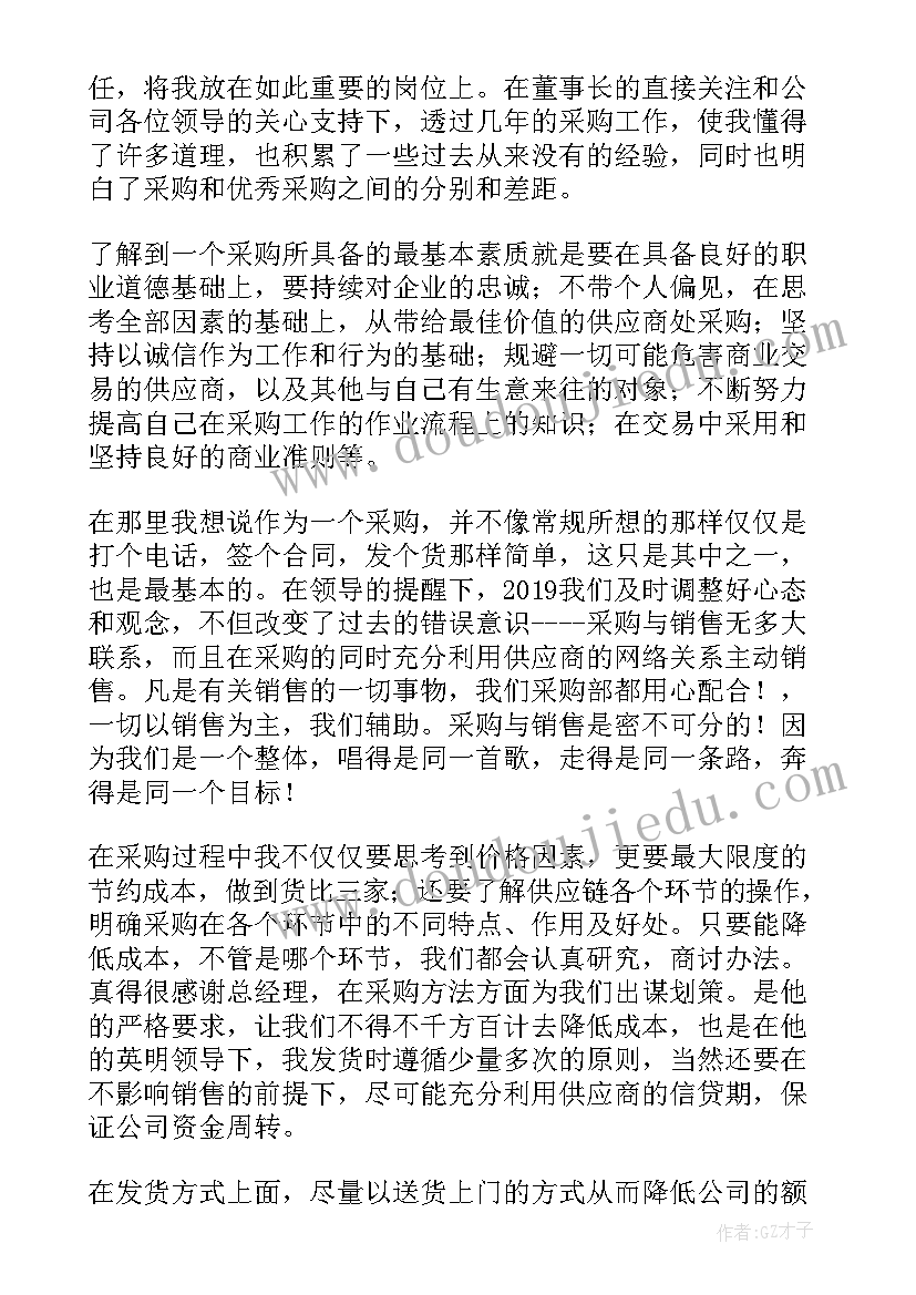 2023年采购专员的个人工作总结(实用5篇)