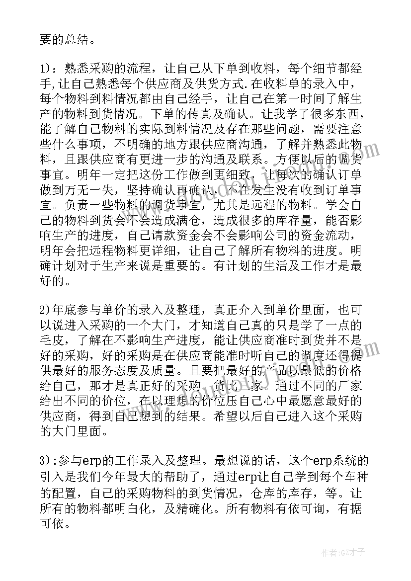 2023年采购专员的个人工作总结(实用5篇)