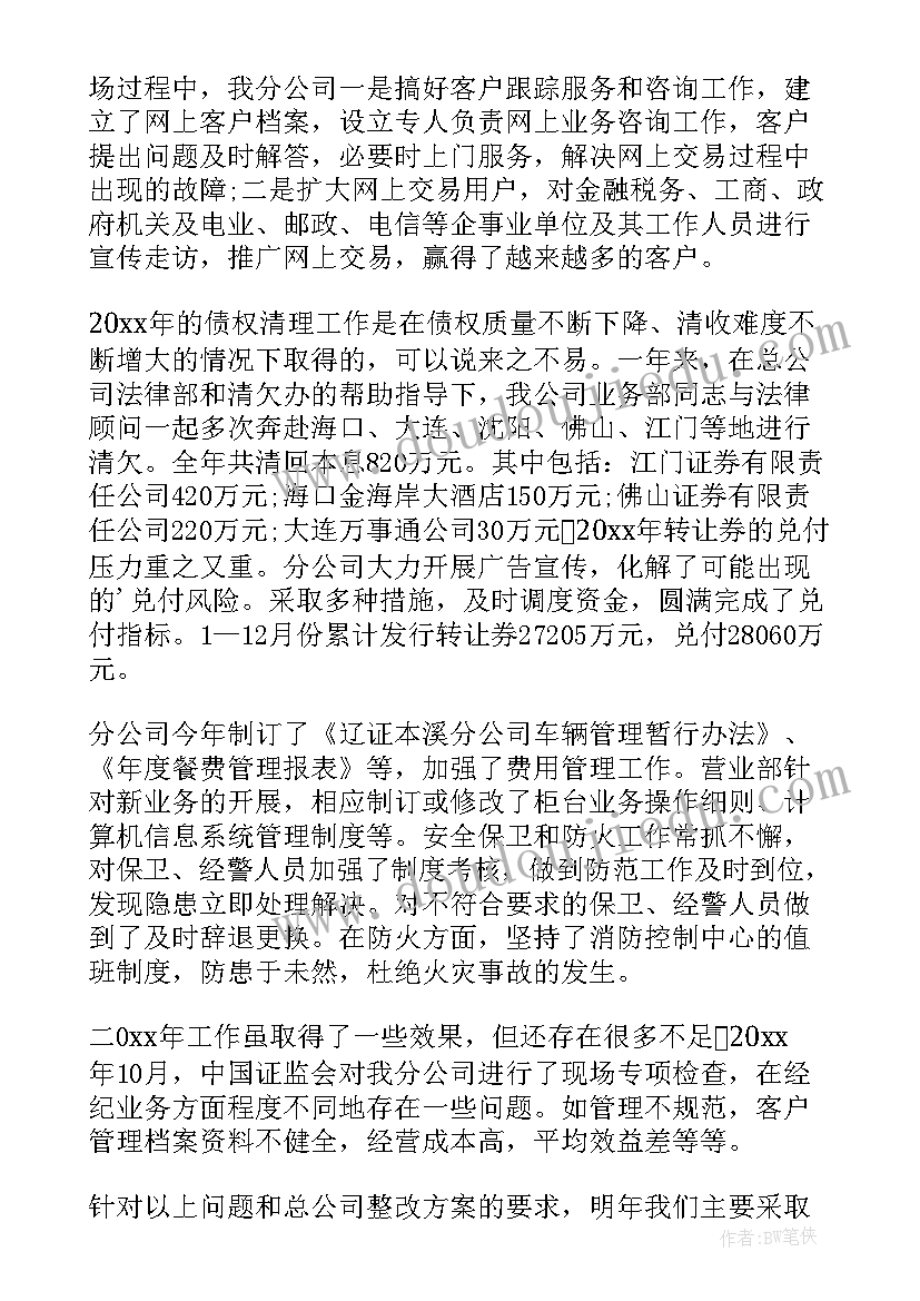 证券公司述职报告中部门内问题与建议(精选5篇)