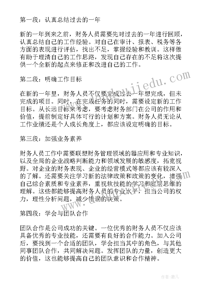 财务感悟心得体会(大全8篇)