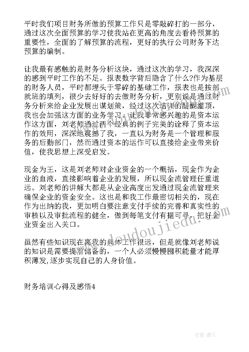 财务感悟心得体会(大全8篇)