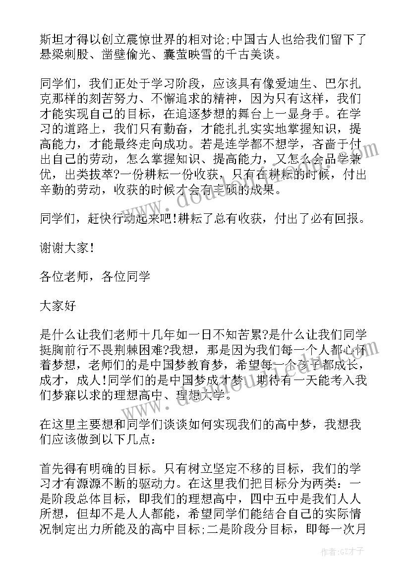 小学生春天来了国旗下的演讲稿(通用7篇)