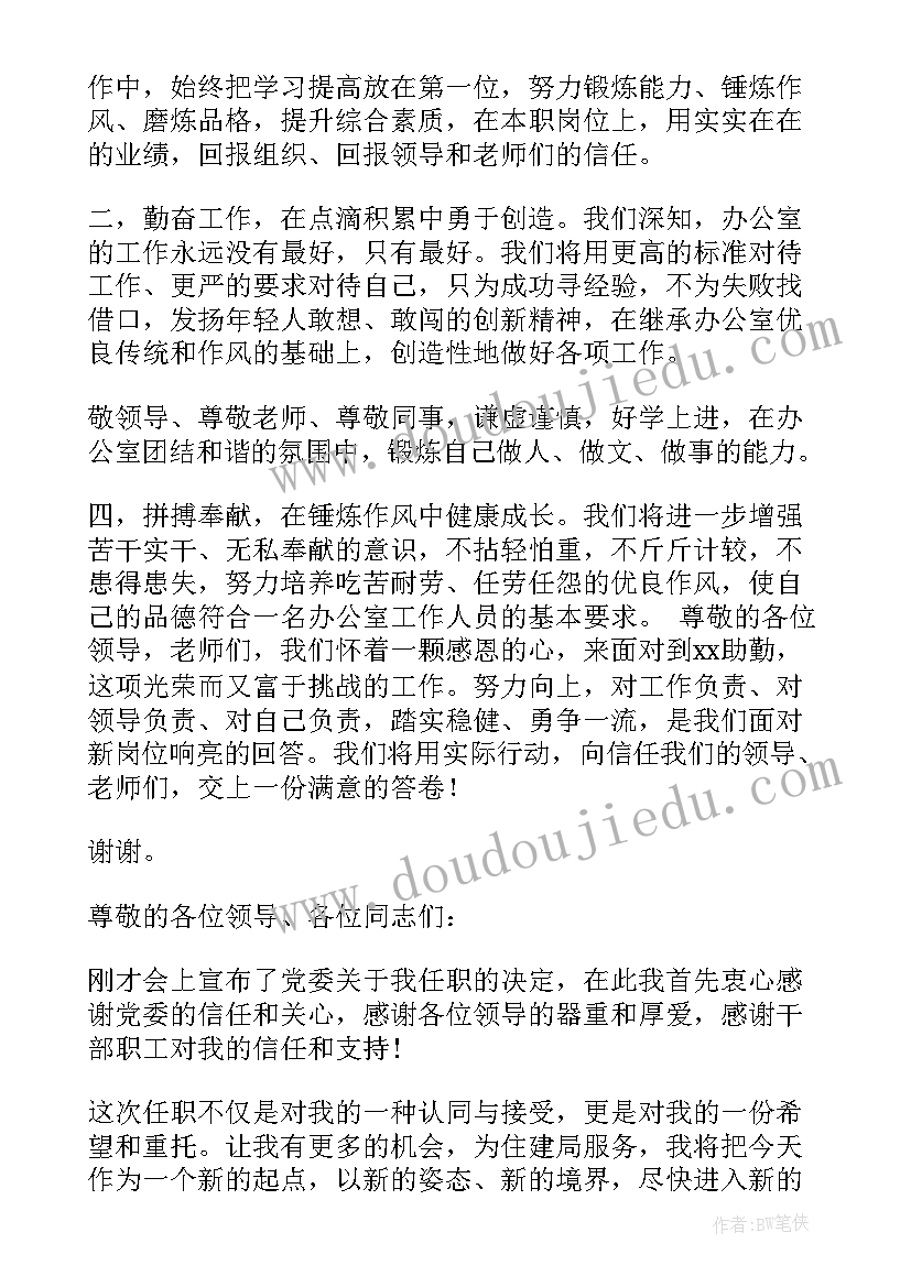 最新到新岗位任职表态发言材料 新岗位任职表态发言(优秀5篇)