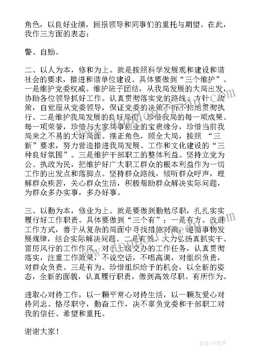 最新到新岗位任职表态发言材料 新岗位任职表态发言(优秀5篇)