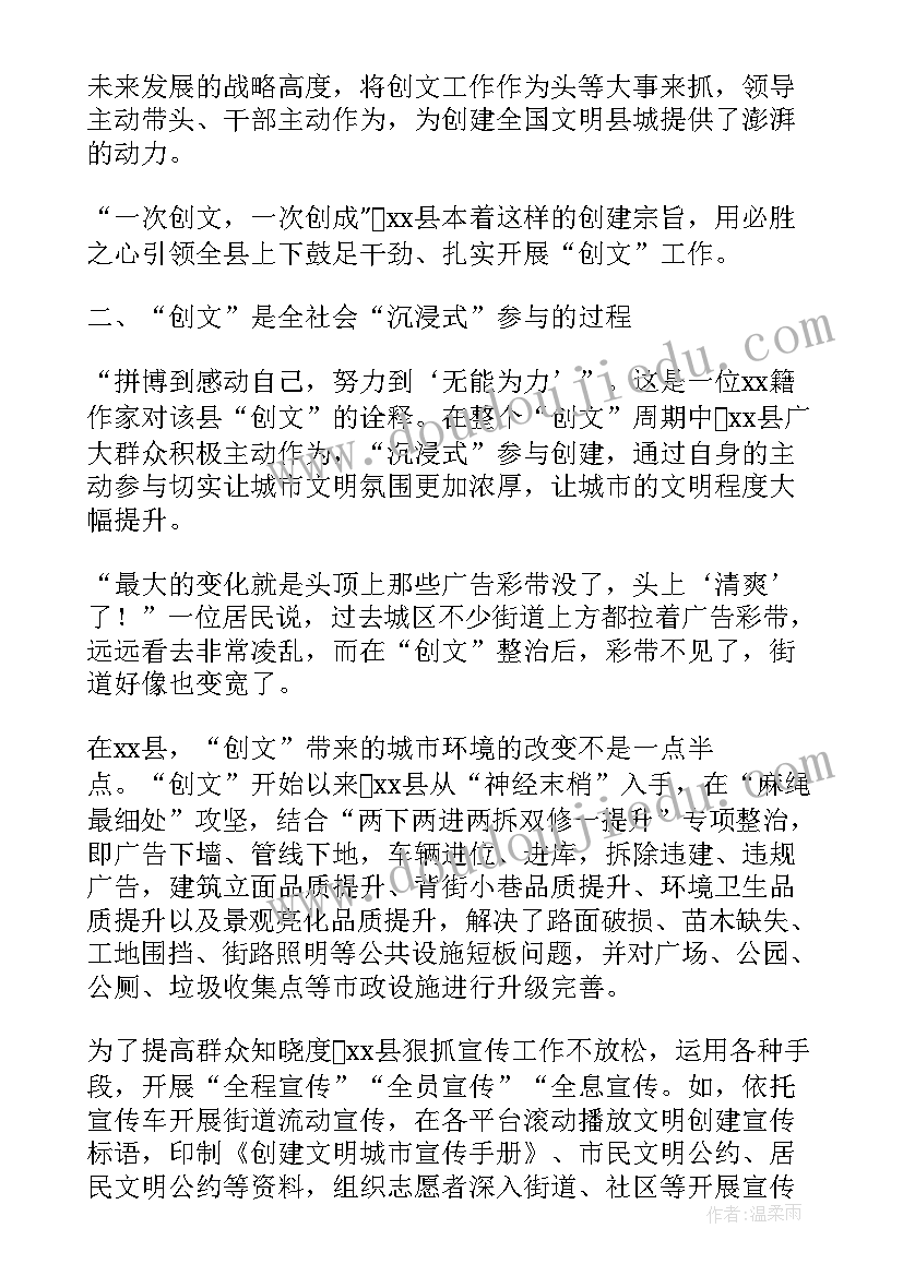 最新全国文明典范城市创建工作总结会议(优秀5篇)