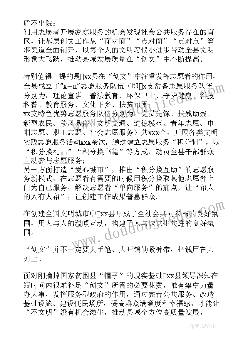 最新全国文明典范城市创建工作总结会议(优秀5篇)