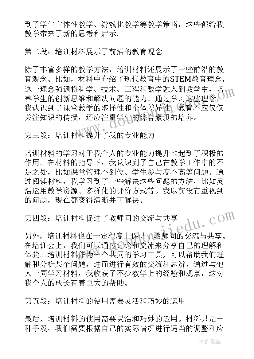 最新教学督导培训心得 教师培训学校教师培训计划(精选8篇)