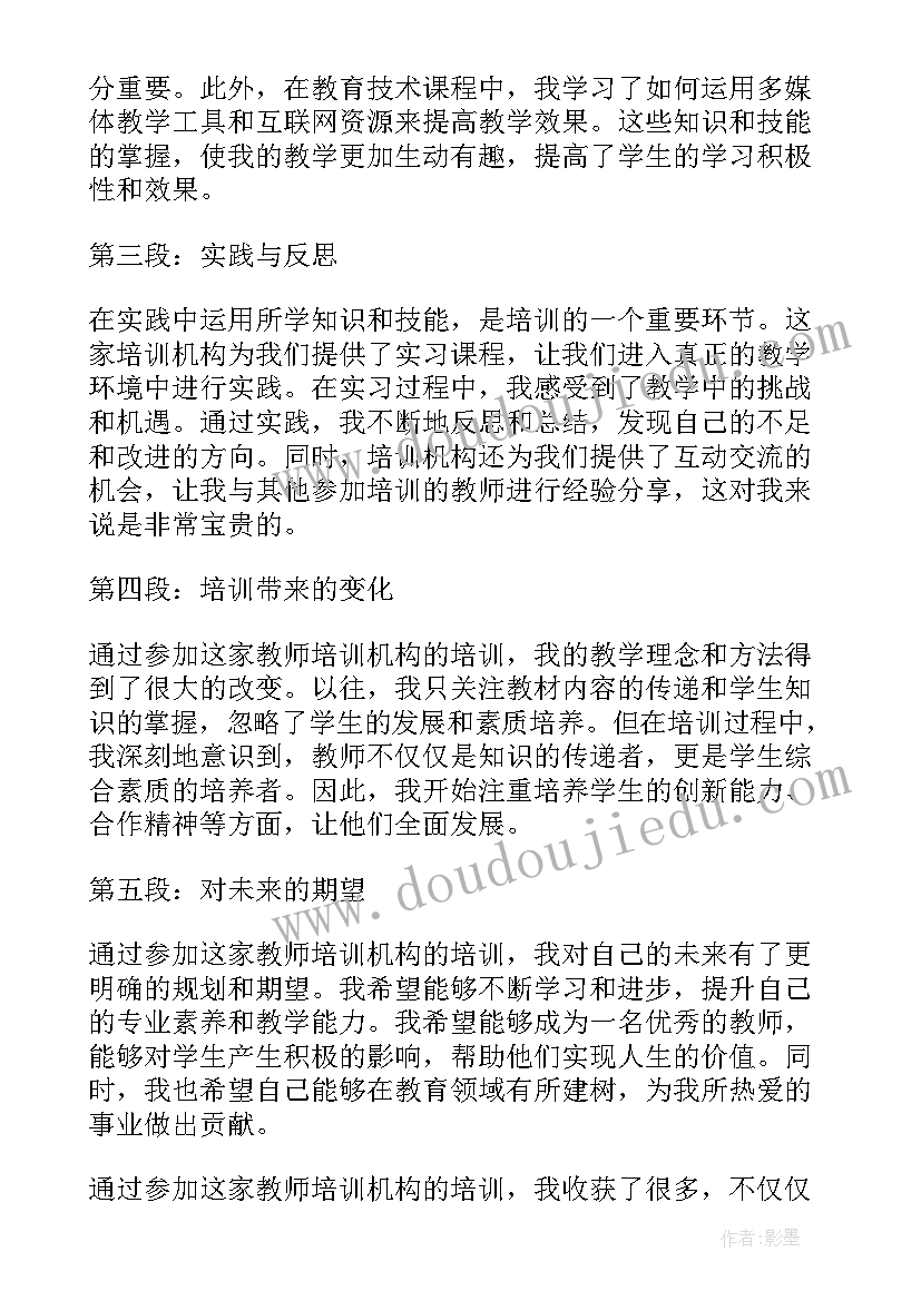 最新教学督导培训心得 教师培训学校教师培训计划(精选8篇)