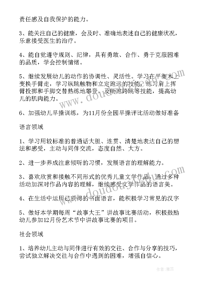 最新秋季个人工作计划(汇总6篇)